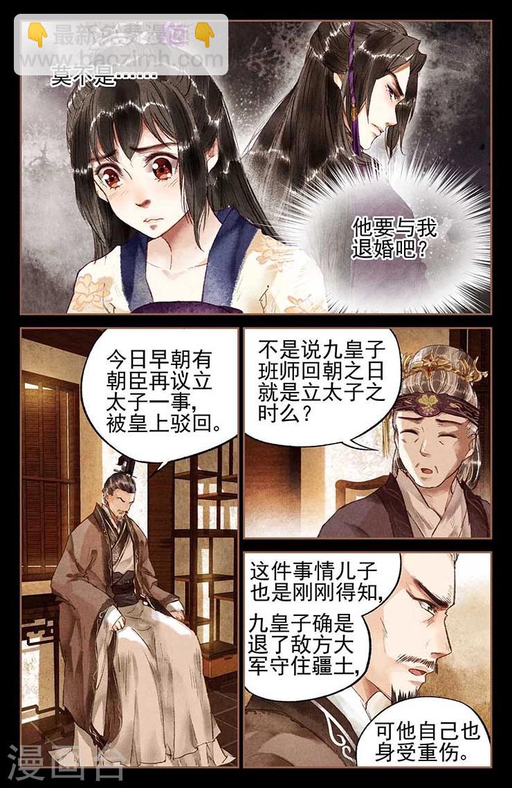 🍱神医嫡女 第15话 聘礼嫁妆 第4页