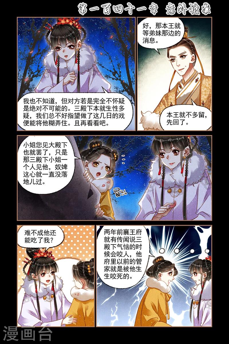 🍱神医嫡女 第141话 意外被袭 第1页