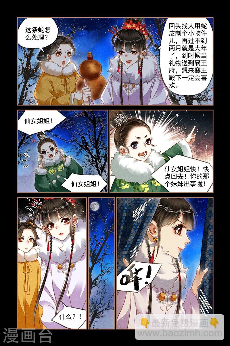 🍱神医嫡女 第141话 意外被袭 第2页