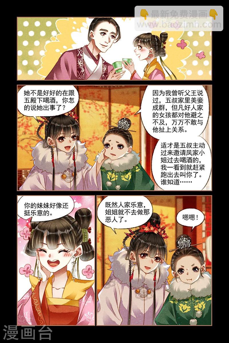 🍱神医嫡女 第141话 意外被袭 第3页
