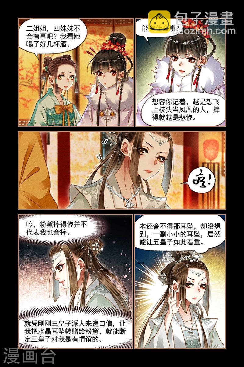 🍱神医嫡女 第141话 意外被袭 第4页