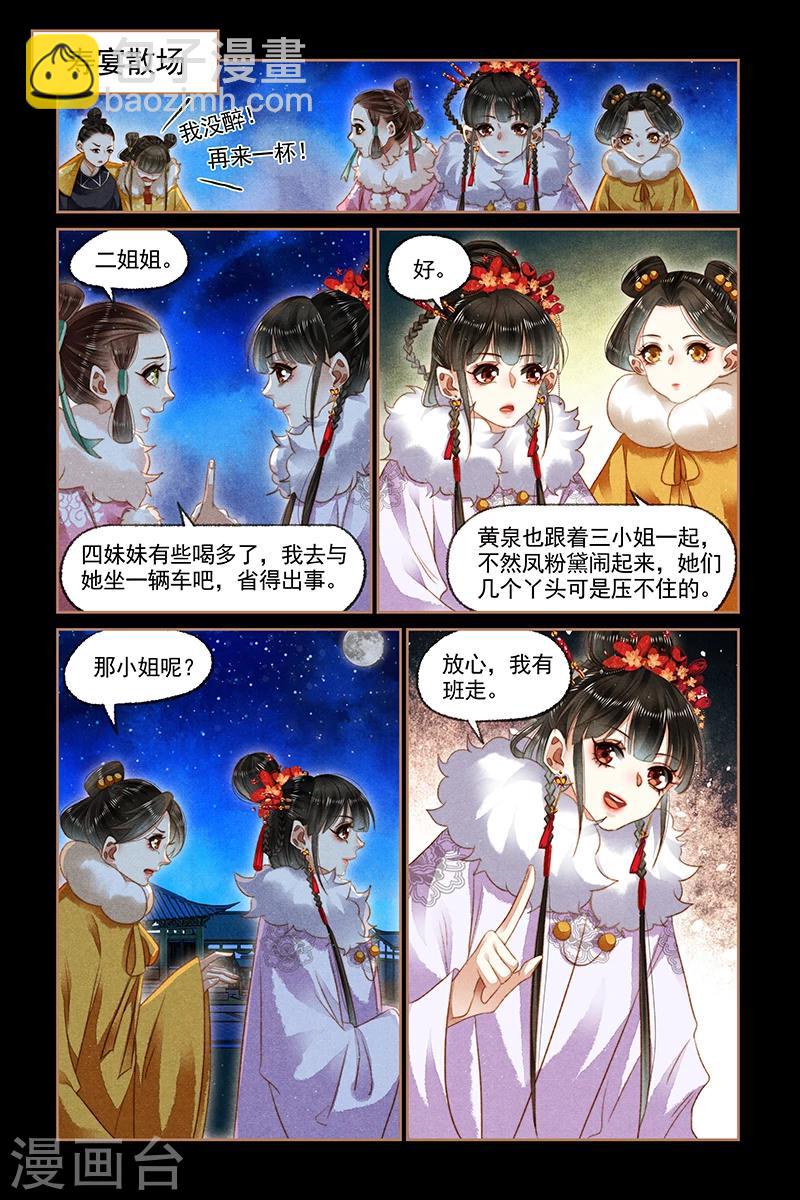 🍱神医嫡女 第141话 意外被袭 第6页