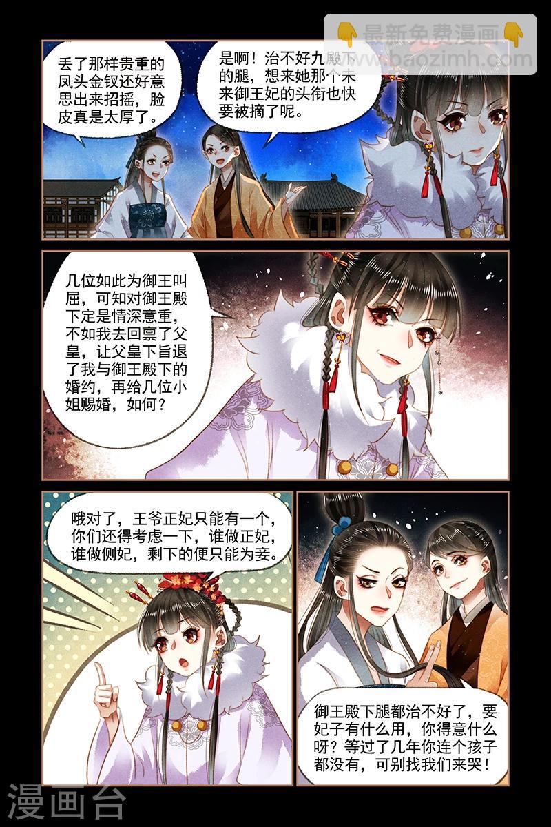 🍱神医嫡女 第141话 意外被袭 第7页