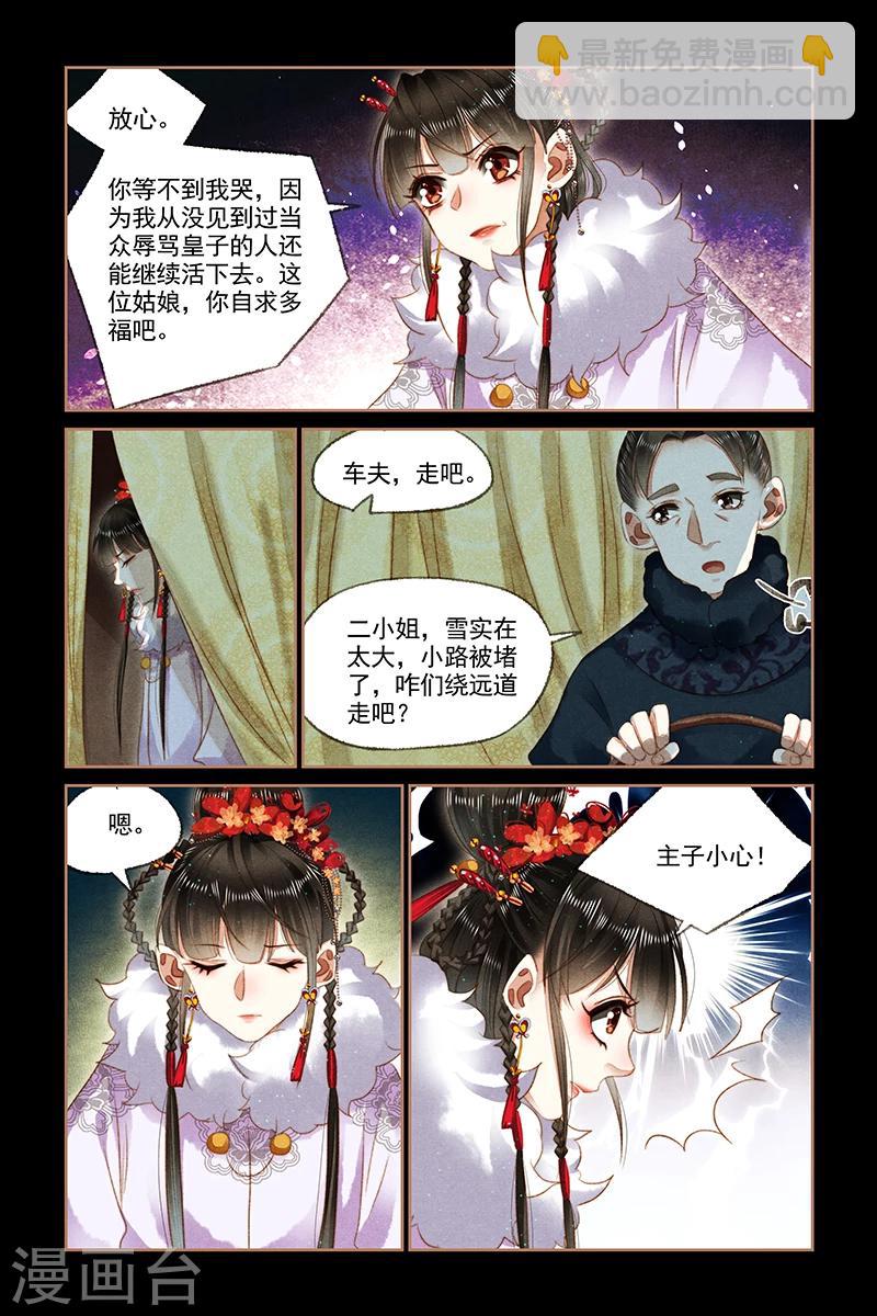 🍱神医嫡女 第141话 意外被袭 第8页