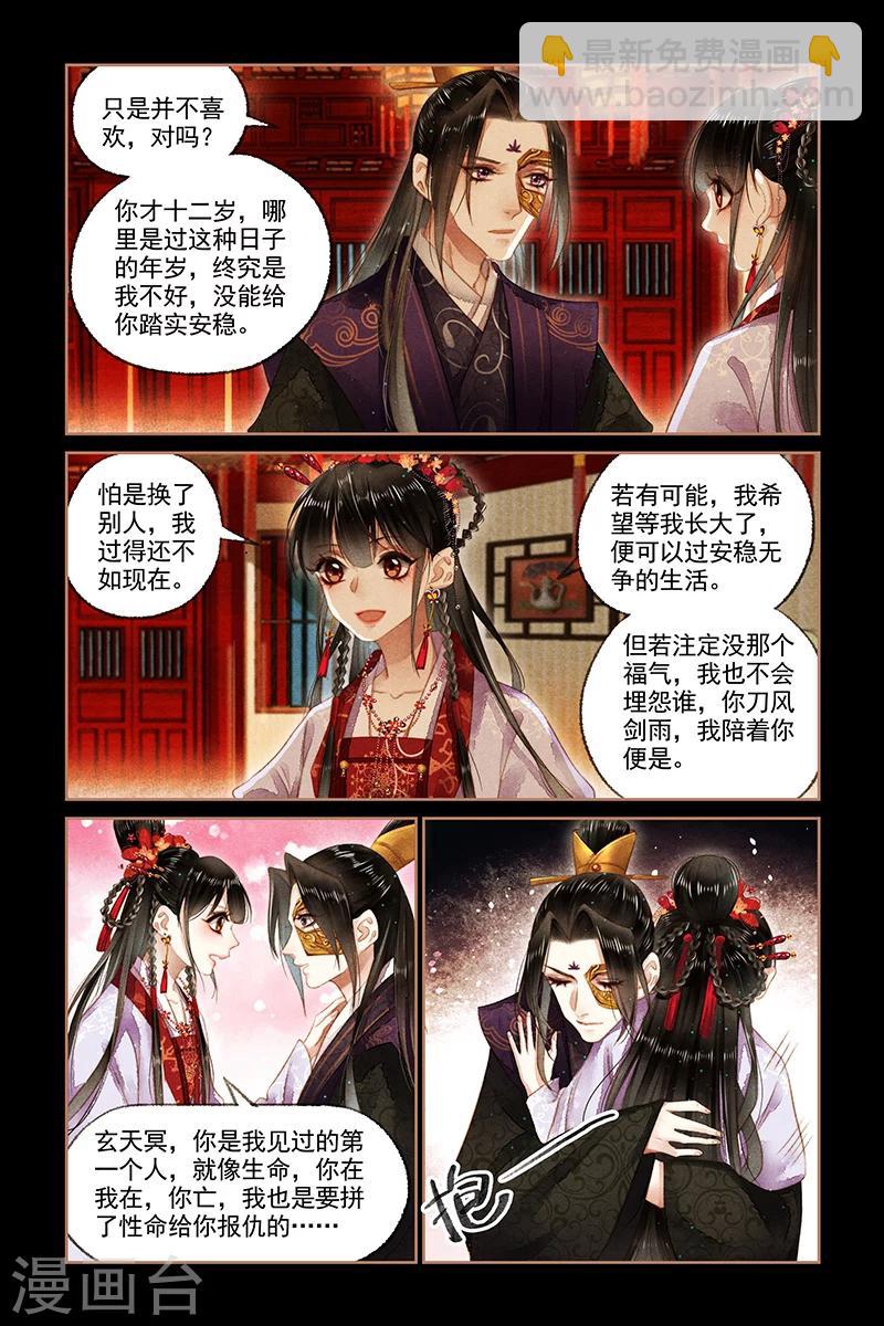 🍱神医嫡女 第143话 小五提亲 第2页