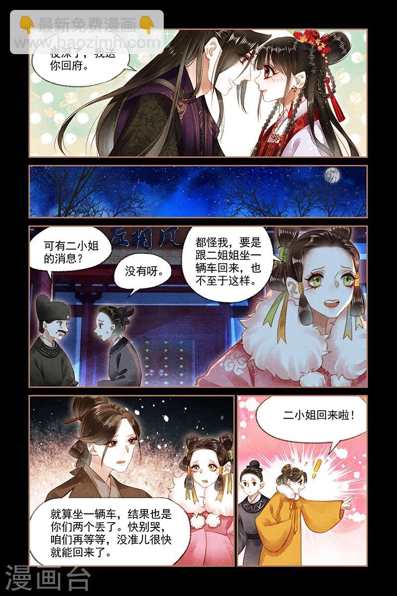 🍱神医嫡女 第143话 小五提亲 第3页