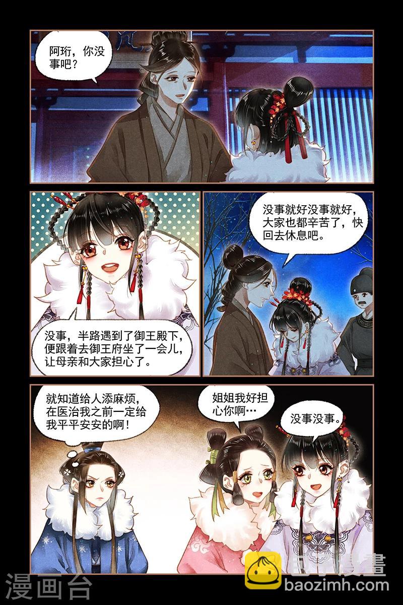 🍱神医嫡女 第143话 小五提亲 第4页