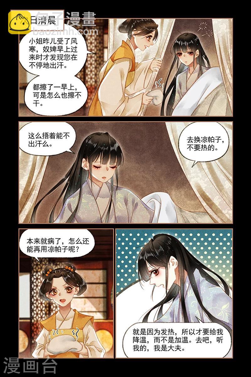 🍱神医嫡女 第143话 小五提亲 第5页