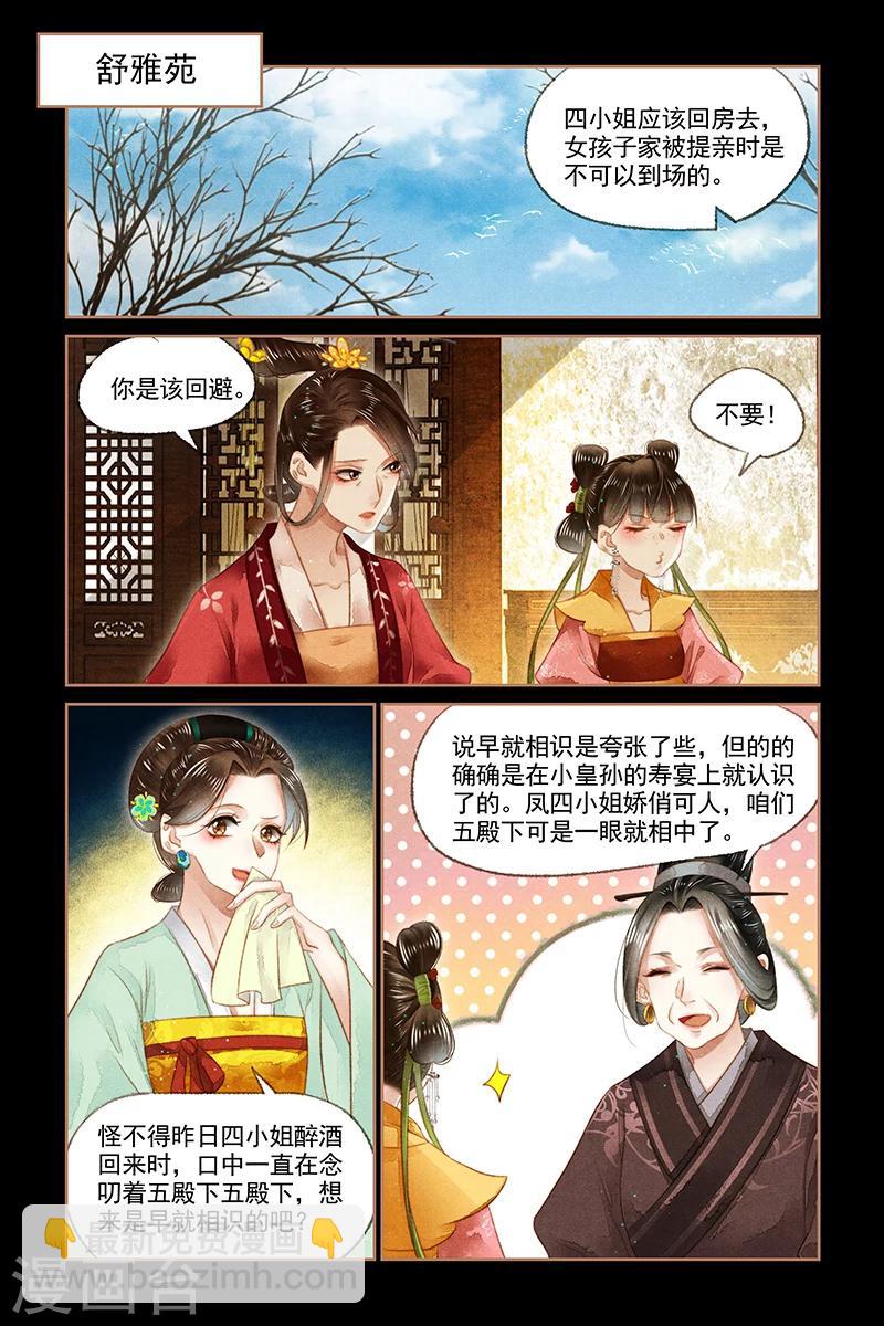 🍱神医嫡女 第143话 小五提亲 第7页