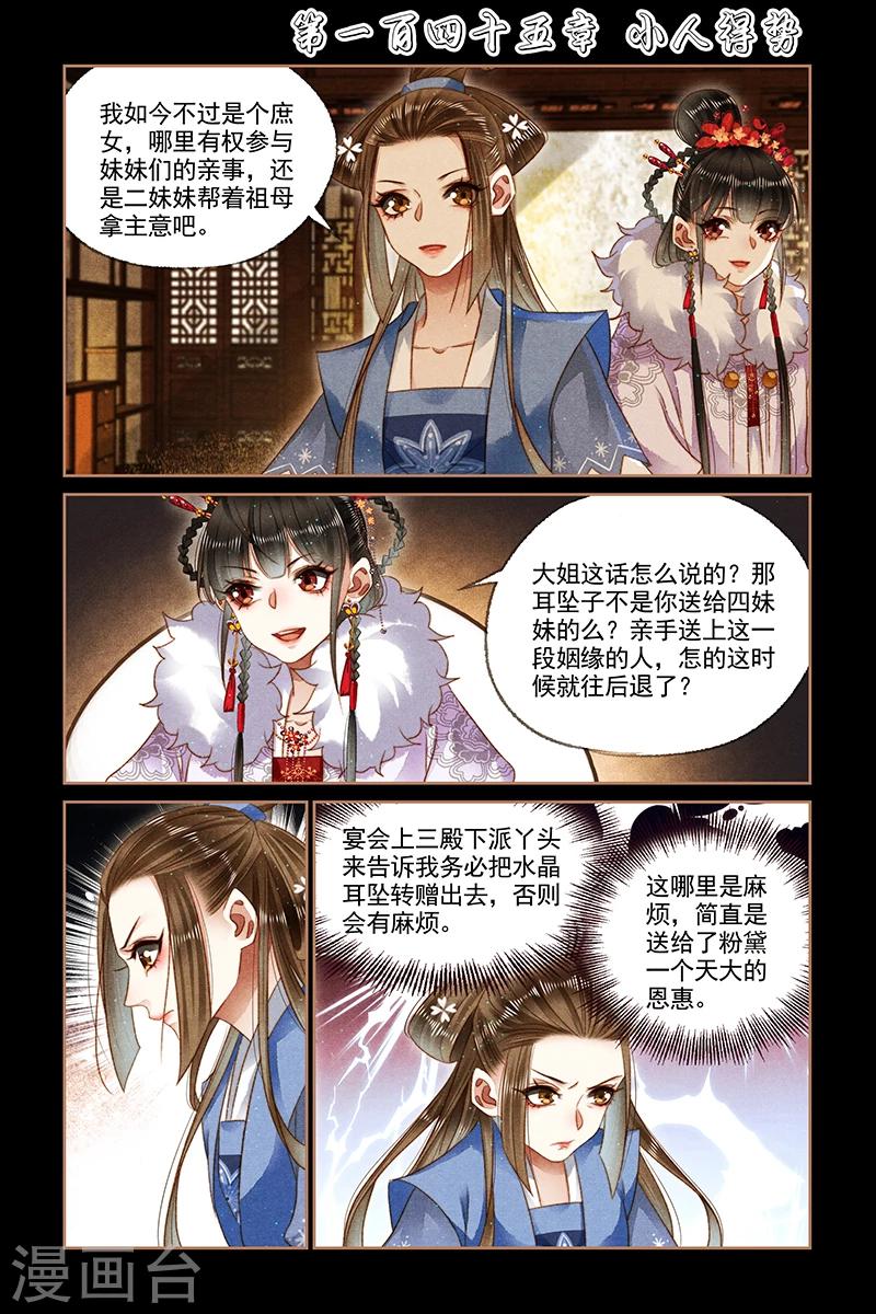 🍱神医嫡女 第145话 小人得势 第1页