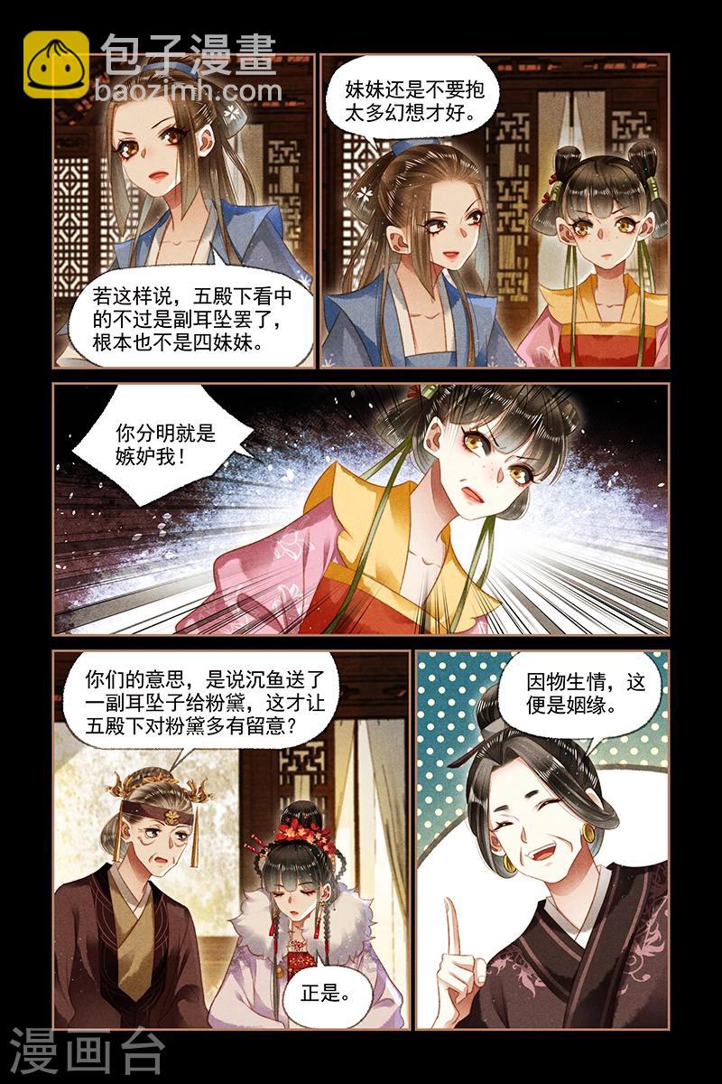 🍱神医嫡女 第145话 小人得势 第2页