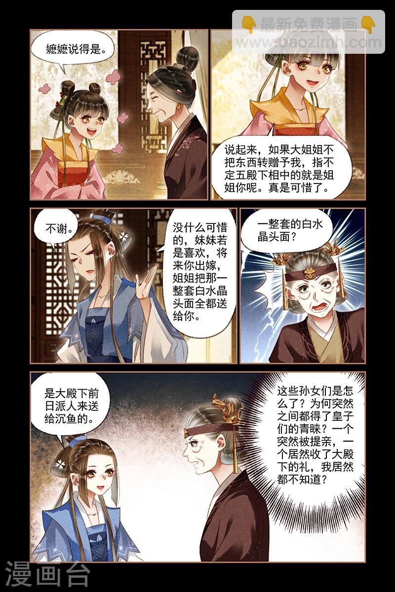 🍱神医嫡女 第145话 小人得势 第3页