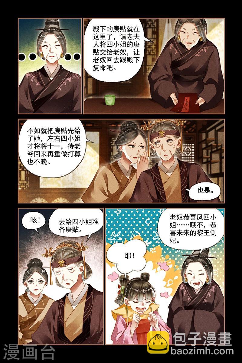 🍱神医嫡女 第145话 小人得势 第4页