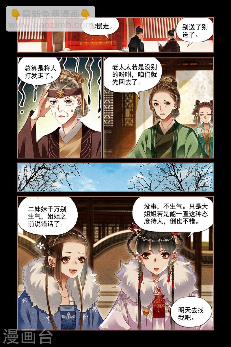 🍱神医嫡女 第145话 小人得势 第5页