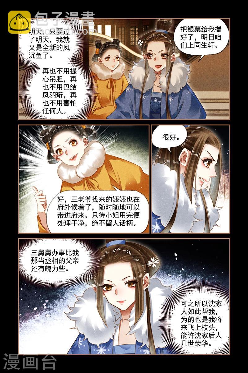 🍱神医嫡女 第145话 小人得势 第6页