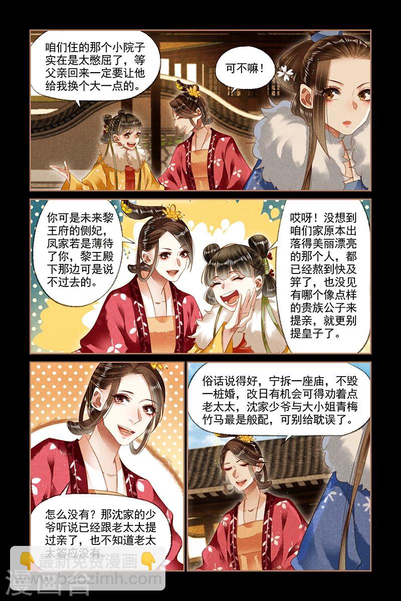 🍱神医嫡女 第145话 小人得势 第7页