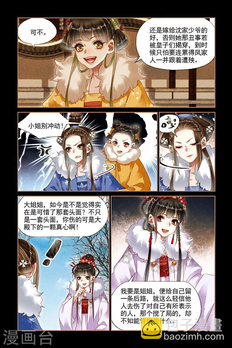 🍱神医嫡女 第145话 小人得势 第8页