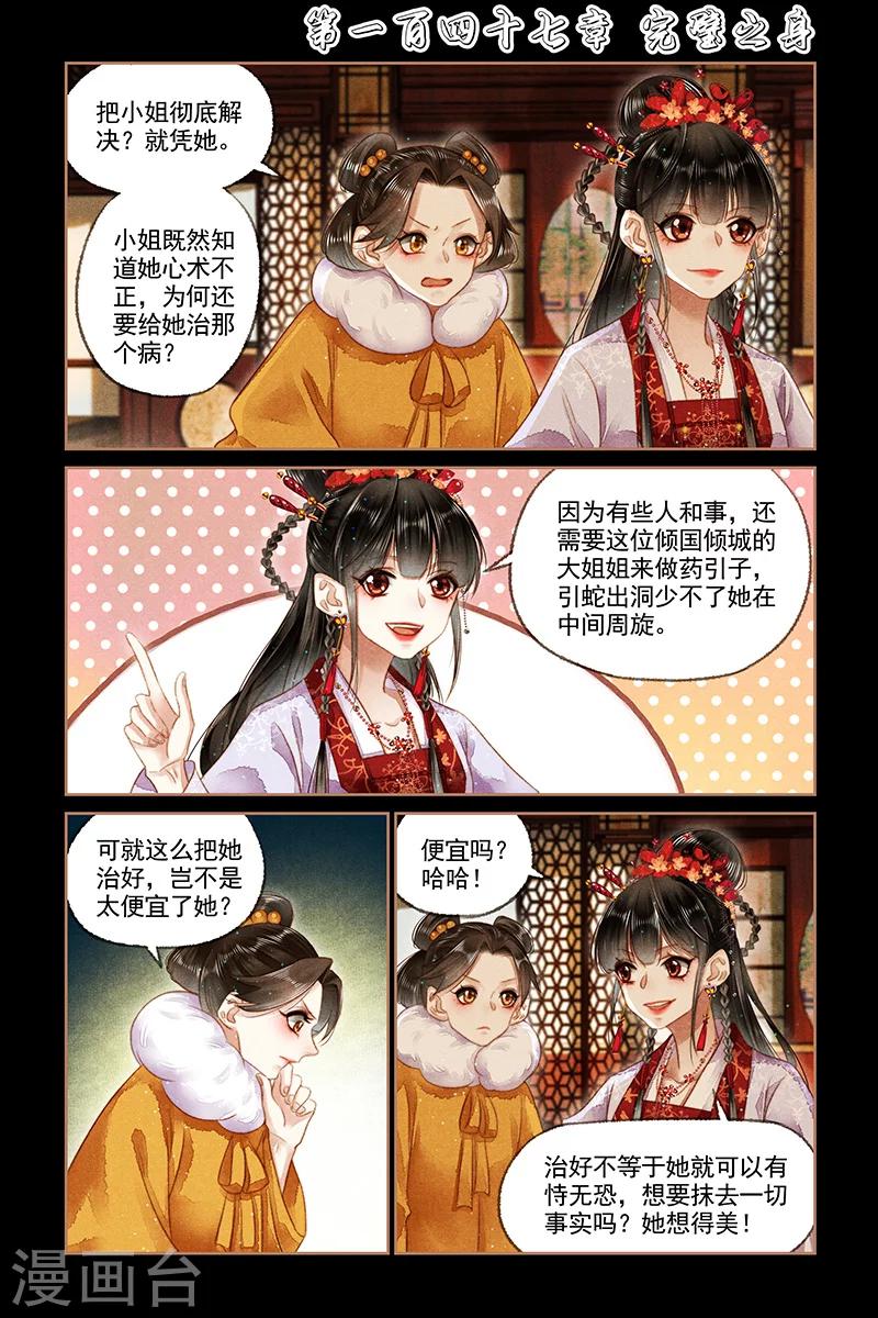 🍱神医嫡女 第147话 完璧之身 第1页