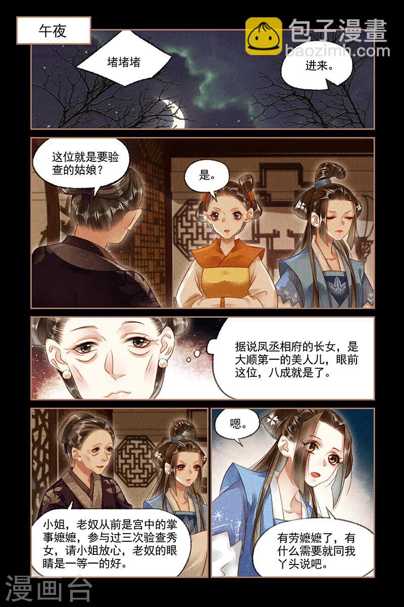 🍱神医嫡女 第147话 完璧之身 第2页
