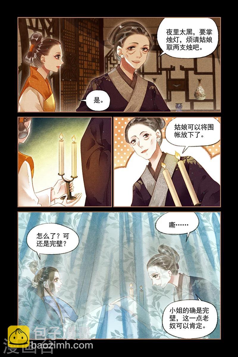 🍱神医嫡女 第147话 完璧之身 第3页
