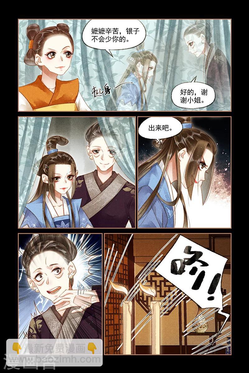 🍱神医嫡女 第147话 完璧之身 第4页