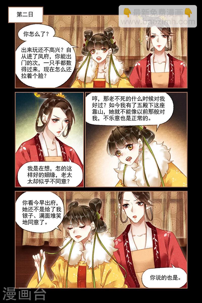 🍱神医嫡女 第147话 完璧之身 第5页