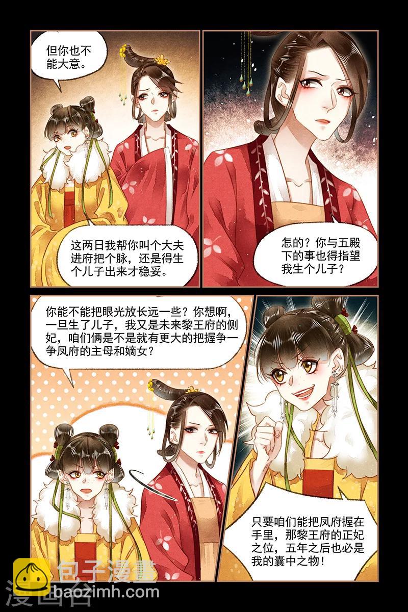 🍱神医嫡女 第147话 完璧之身 第6页