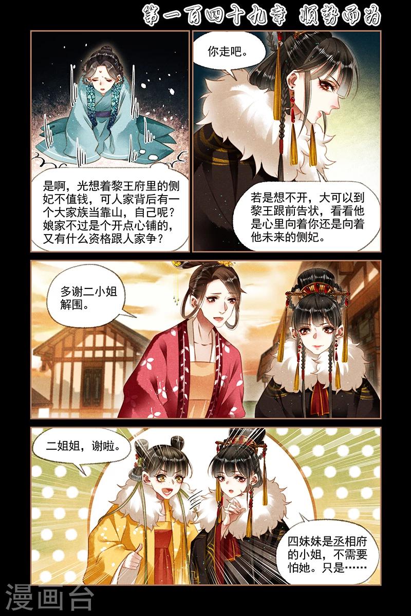🍱神医嫡女 第149话 顺势而为 第1页