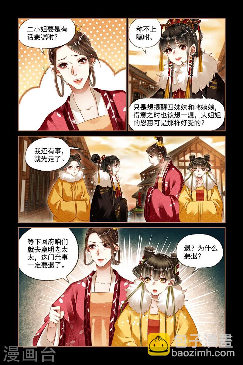 🍱神医嫡女 第149话 顺势而为 第2页