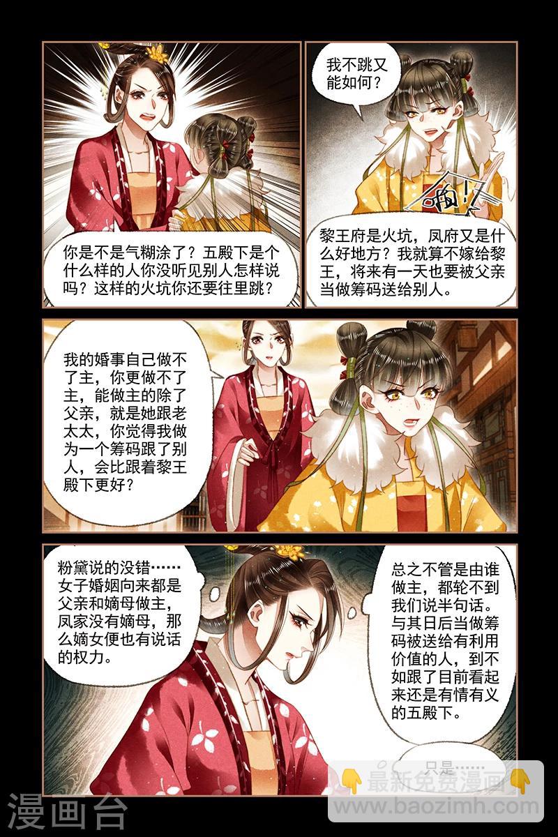 🍱神医嫡女 第149话 顺势而为 第3页