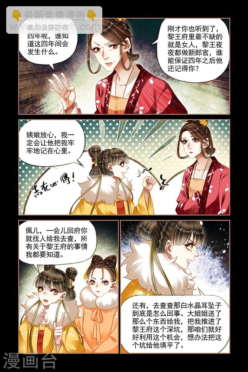 🍱神医嫡女 第149话 顺势而为 第4页