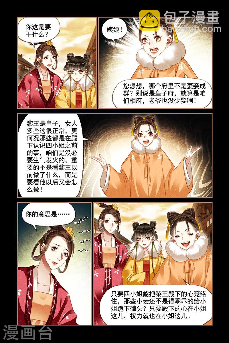 🍱神医嫡女 第149话 顺势而为 第5页