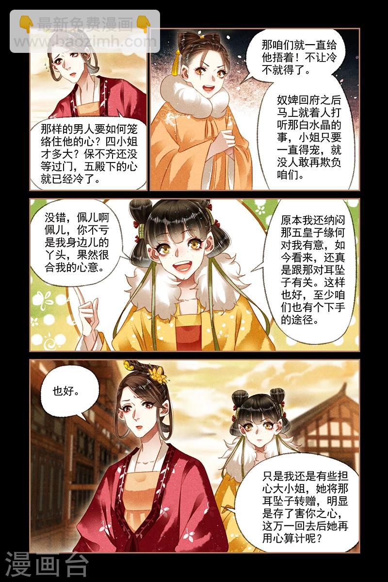 🍱神医嫡女 第149话 顺势而为 第6页