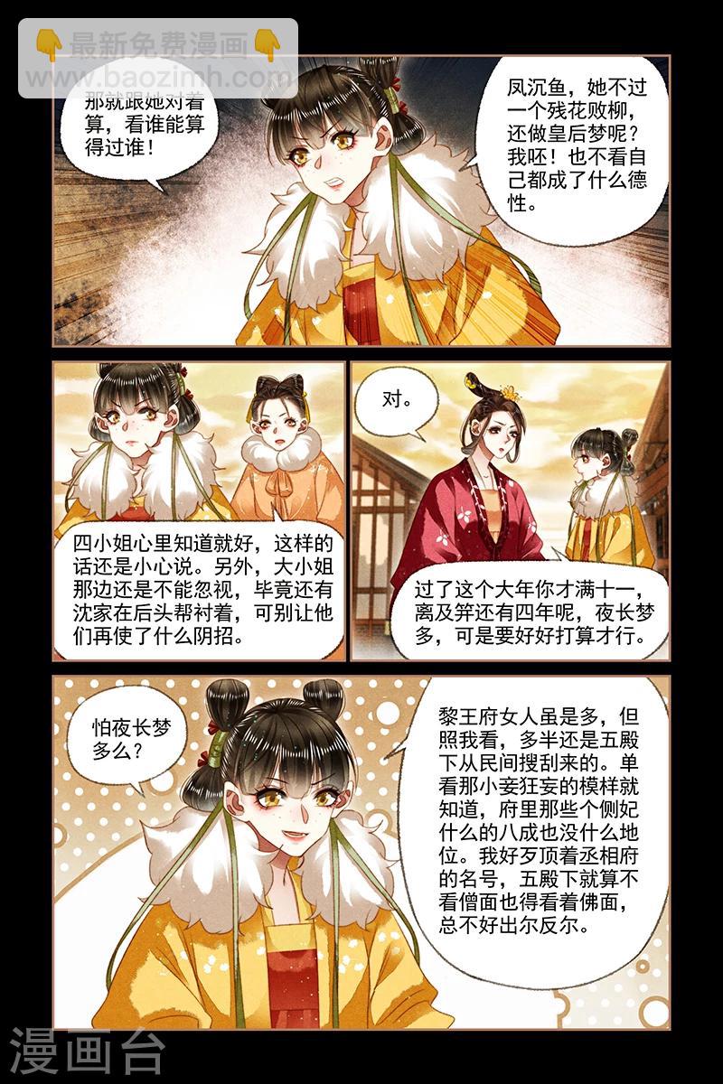 🍱神医嫡女 第149话 顺势而为 第7页