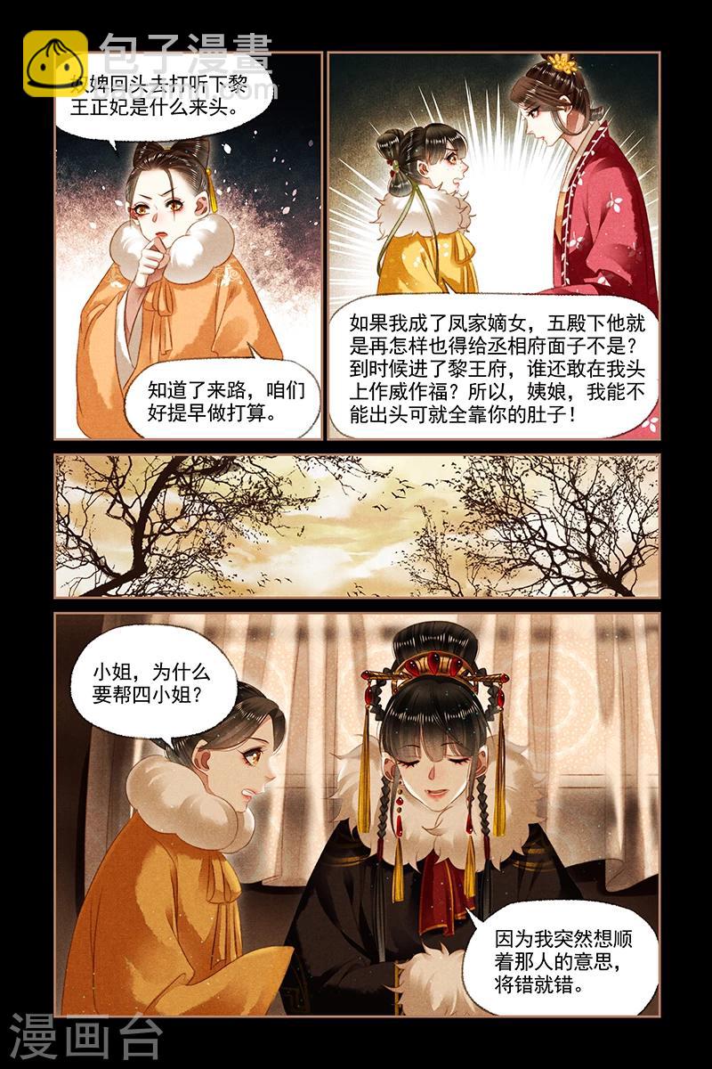 🍱神医嫡女 第149话 顺势而为 第8页