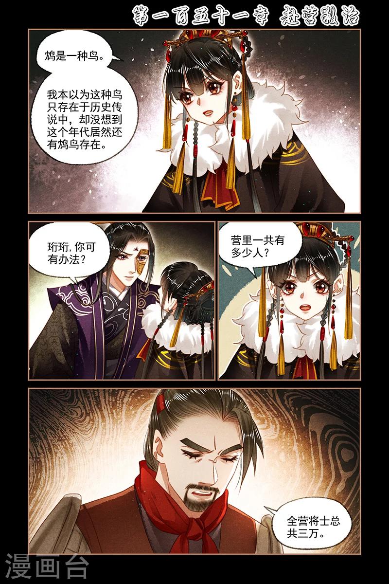 🍱神医嫡女 第151话 赴营救治 第1页