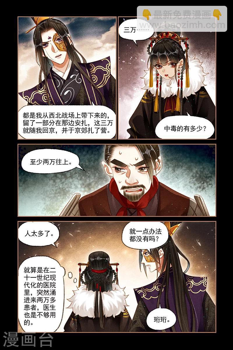 🍱神医嫡女 第151话 赴营救治 第2页