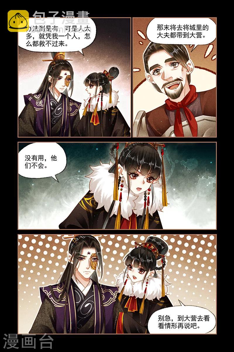 🍱神医嫡女 第151话 赴营救治 第3页