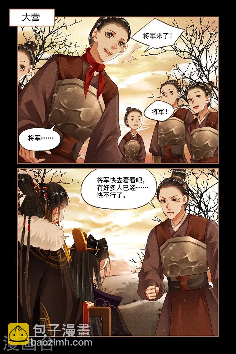 🍱神医嫡女 第151话 赴营救治 第4页