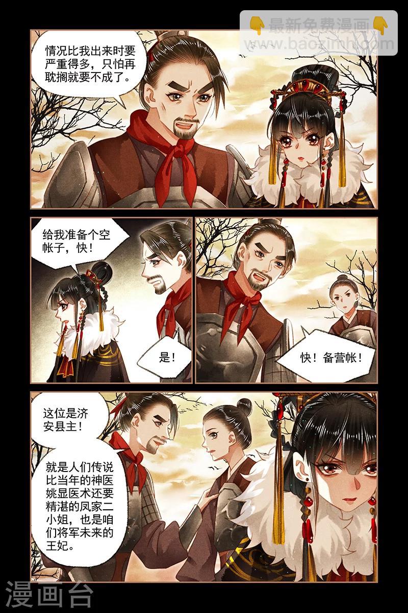 🍱神医嫡女 第151话 赴营救治 第5页