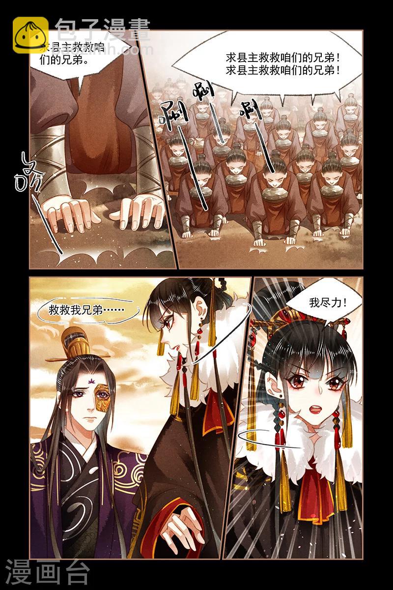 🍱神医嫡女 第151话 赴营救治 第6页