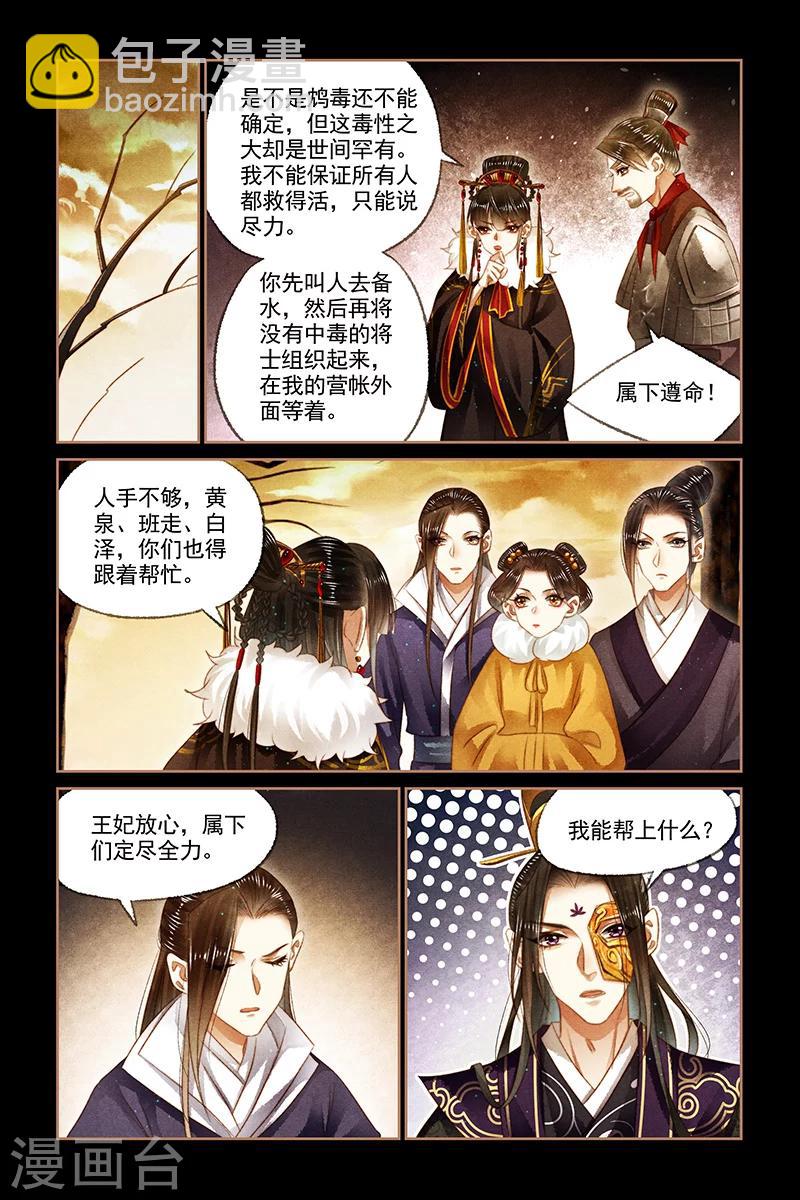 🍱神医嫡女 第151话 赴营救治 第8页