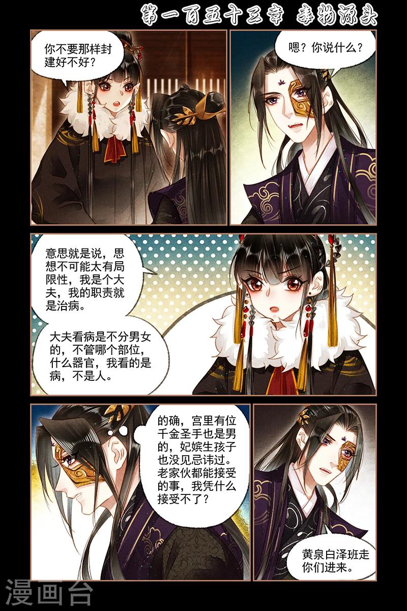 🍱神医嫡女 第153话 毒物源头 第1页