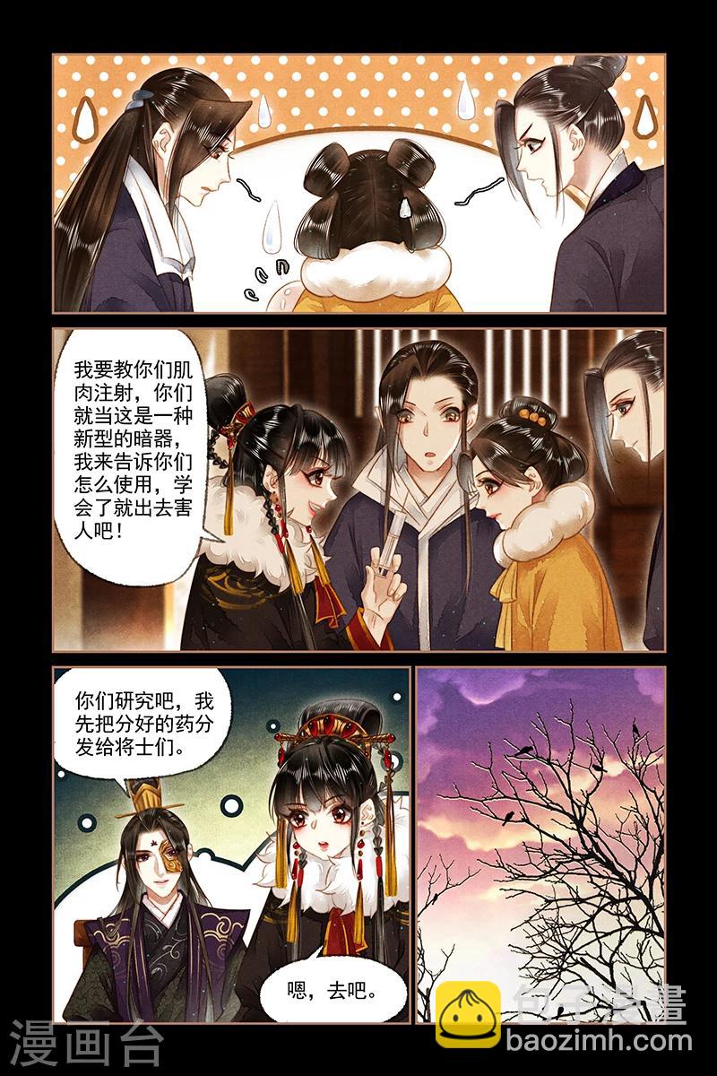🍱神医嫡女 第153话 毒物源头 第2页