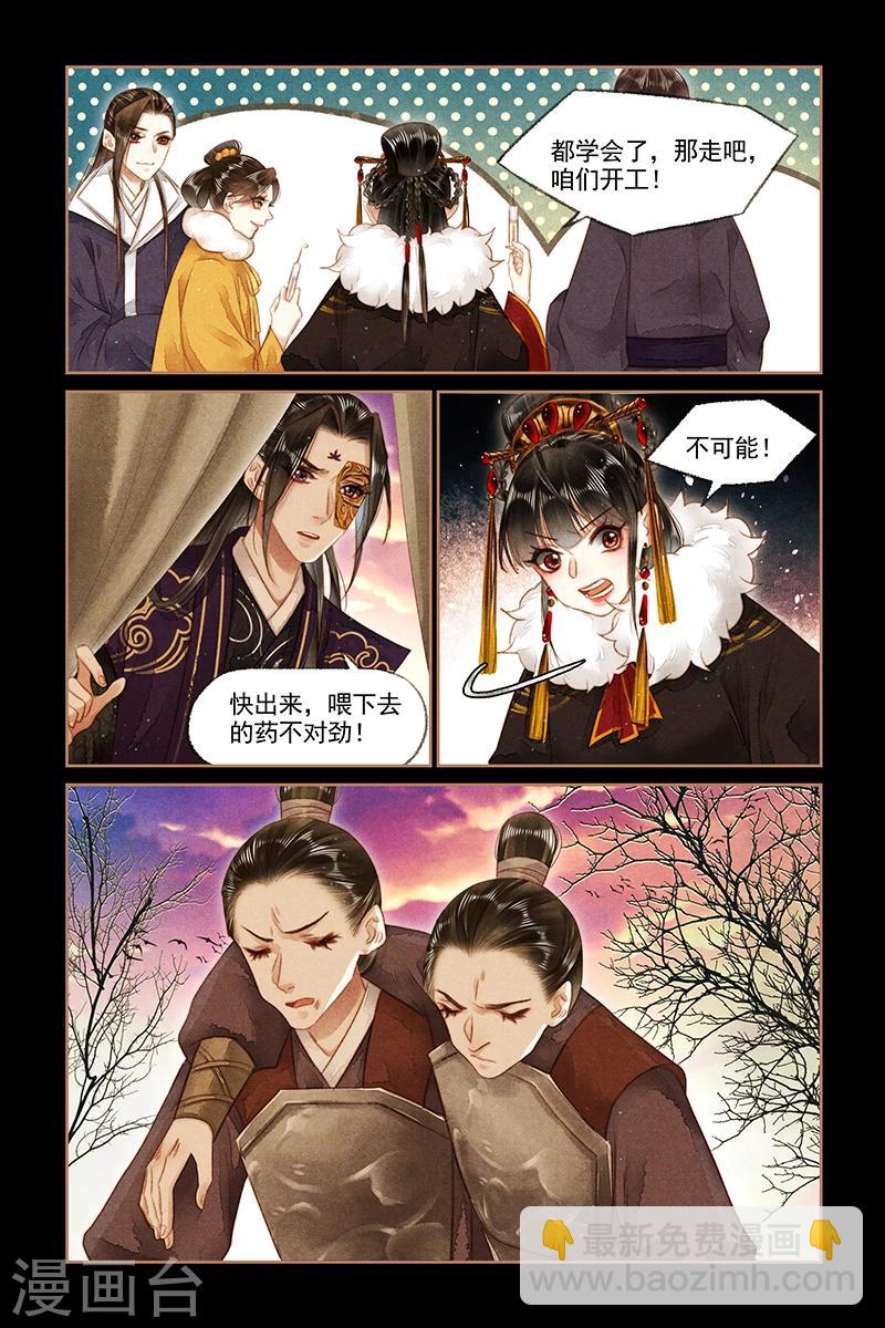 🍱神医嫡女 第153话 毒物源头 第3页