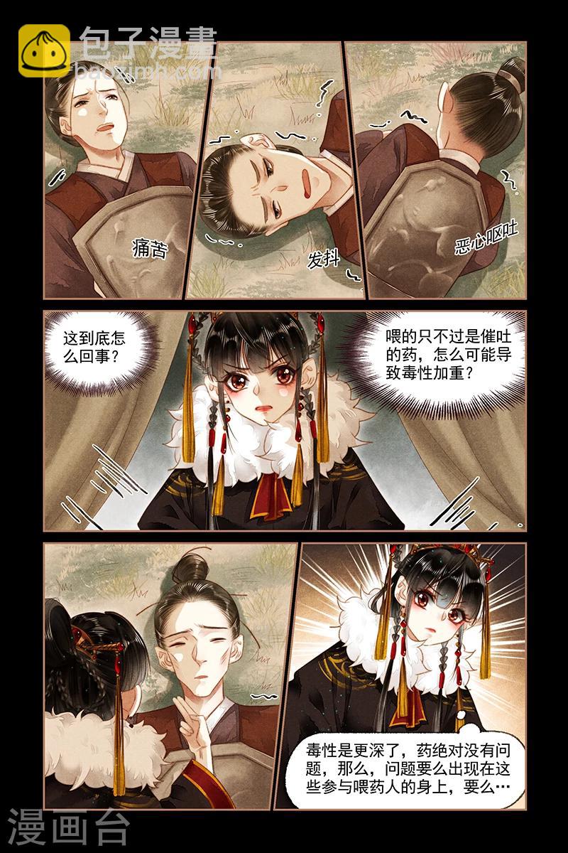 🍱神医嫡女 第153话 毒物源头 第4页