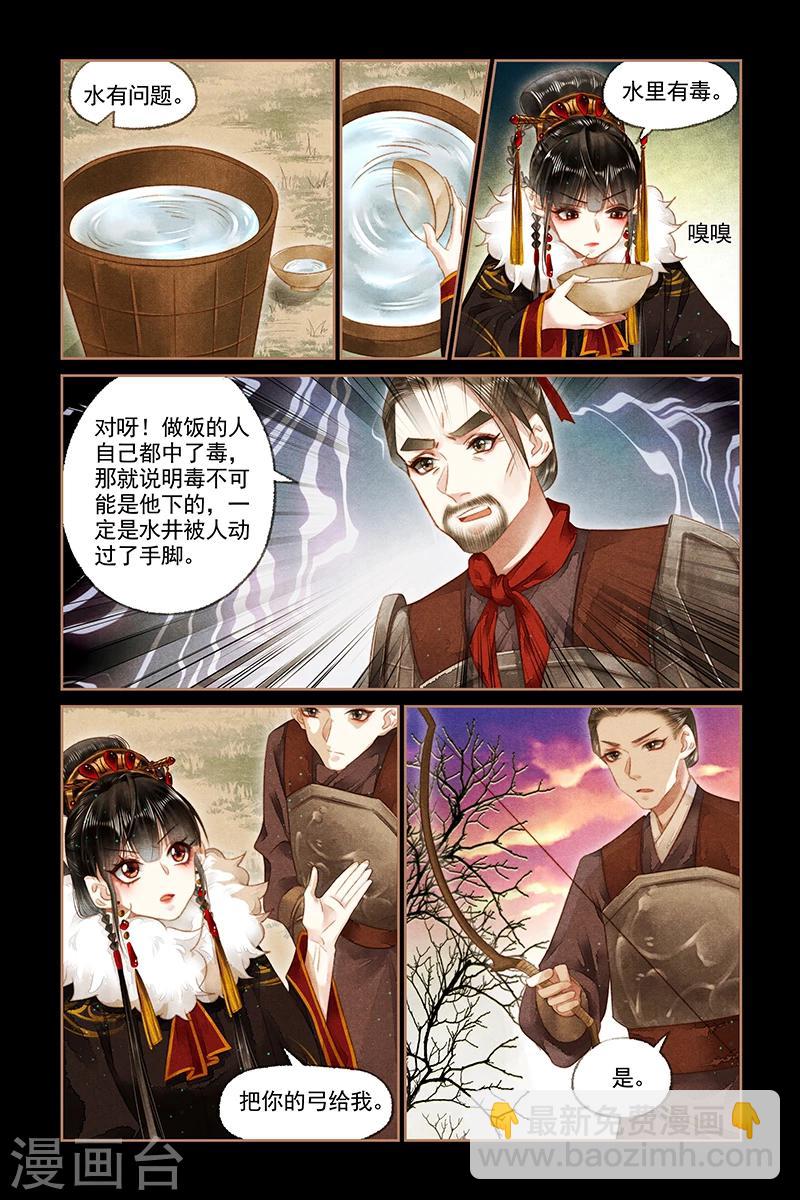 🍱神医嫡女 第153话 毒物源头 第5页