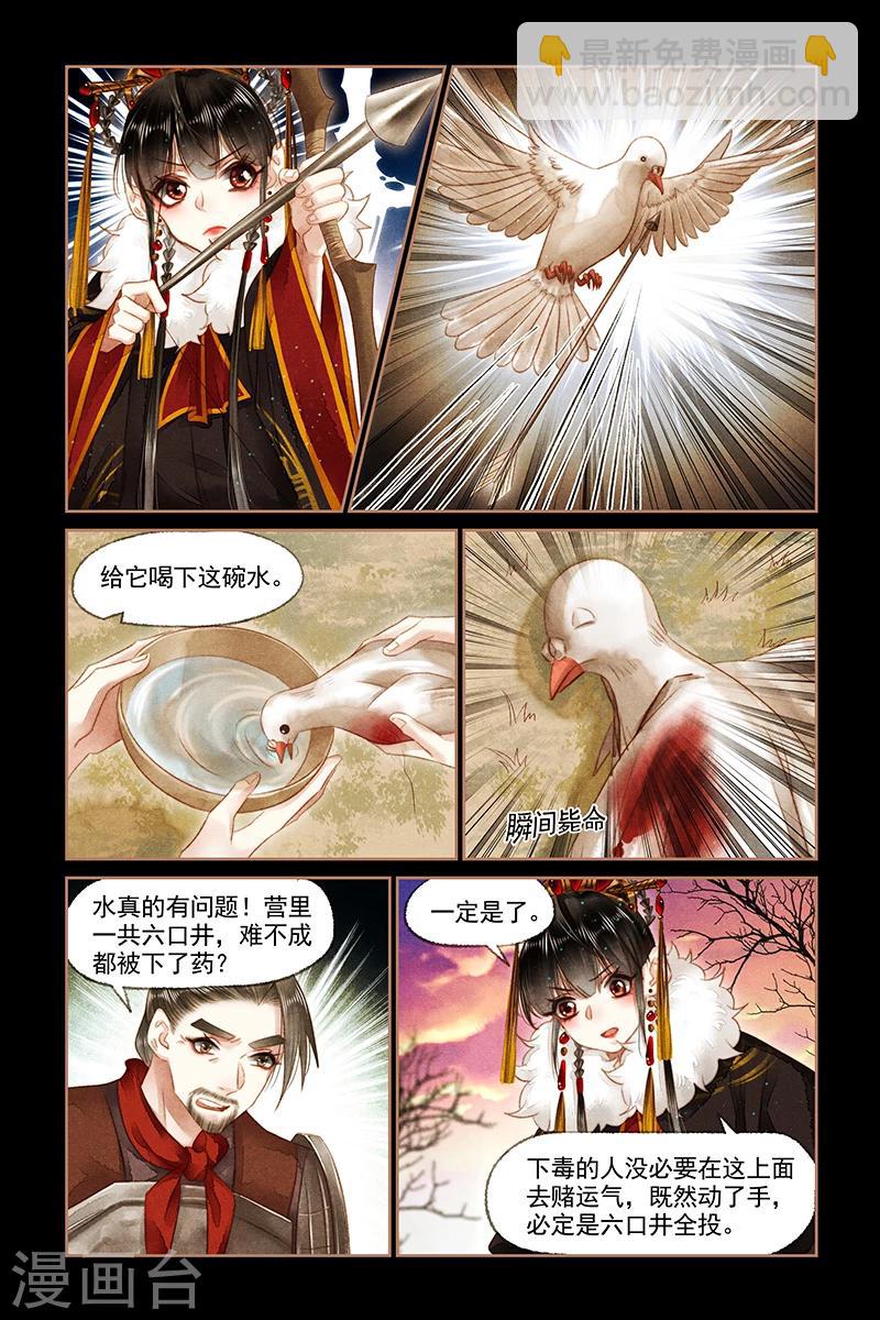 🍱神医嫡女 第153话 毒物源头 第6页