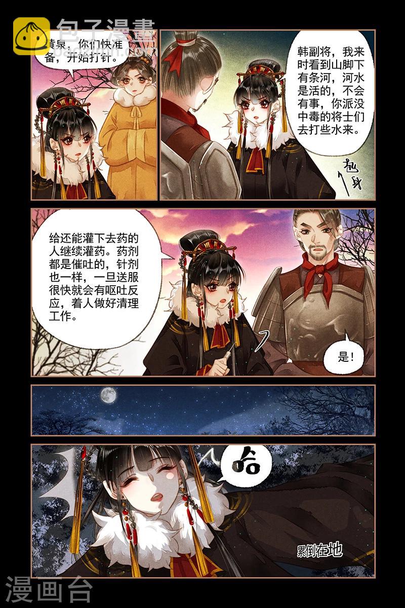 🍱神医嫡女 第153话 毒物源头 第7页