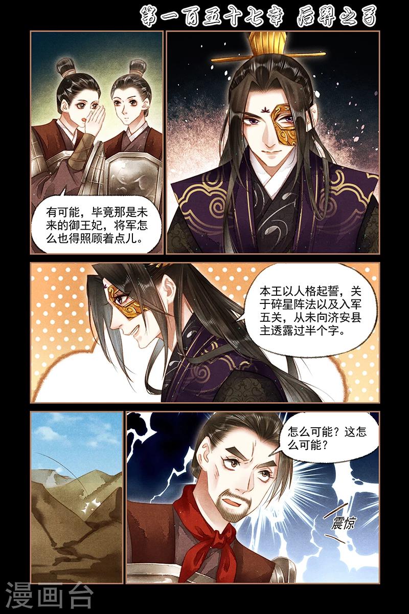 🍱神医嫡女 第157话 后羿之弓 第1页